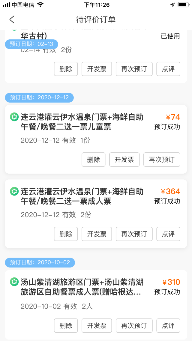 灌云伊水温泉旅行图片 1