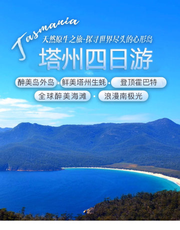 塔州4日 霍巴特