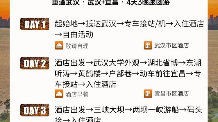 武汉+18