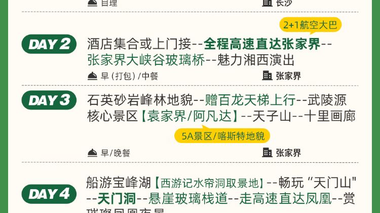 长沙+12