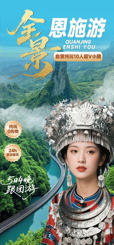 恩施土家族苗族自治州、恩施