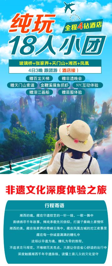 张家界