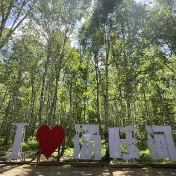 伊春2日1晚自由行