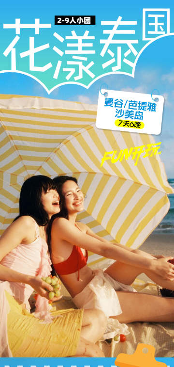 曼谷