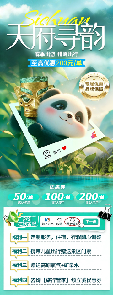 成都