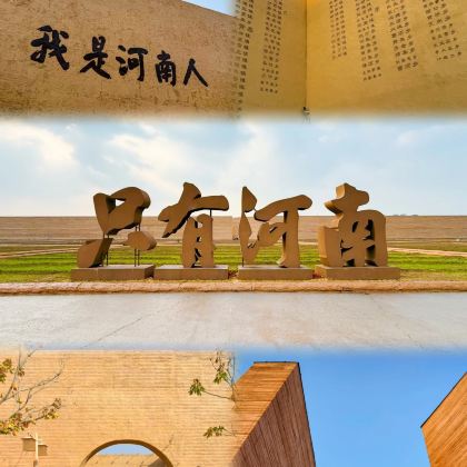 中国河南郑州只有河南·戏剧幻城2日1晚跟团游