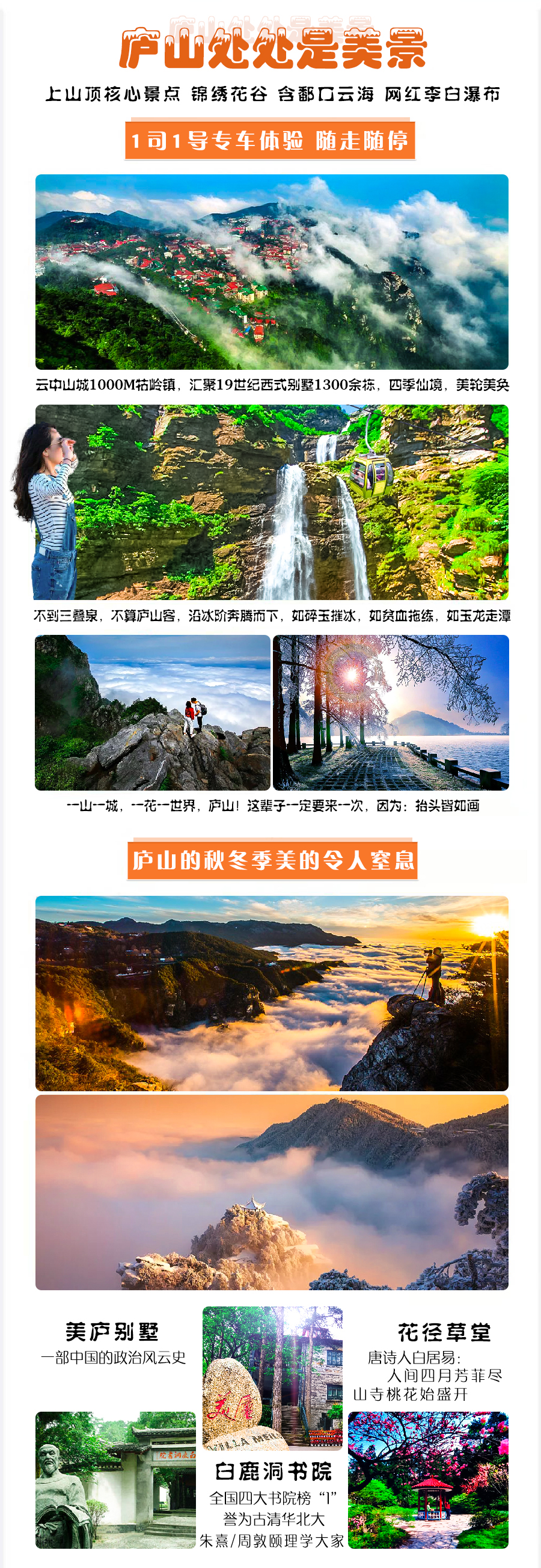 江西南昌+庐山4日3晚私家团(5钻)
