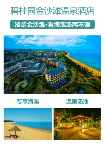 海口临高6日5晚私家团