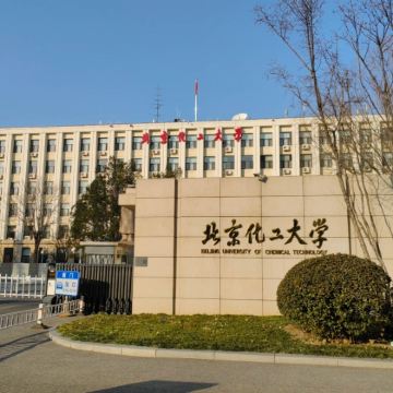 名校参访·北京半日亲子营【北京化工大学】【北化学子带队，校园深度研学讲解】+【北化学子面对面交流，分享学习心得】+【校园食堂用餐】餐后自由打卡校园