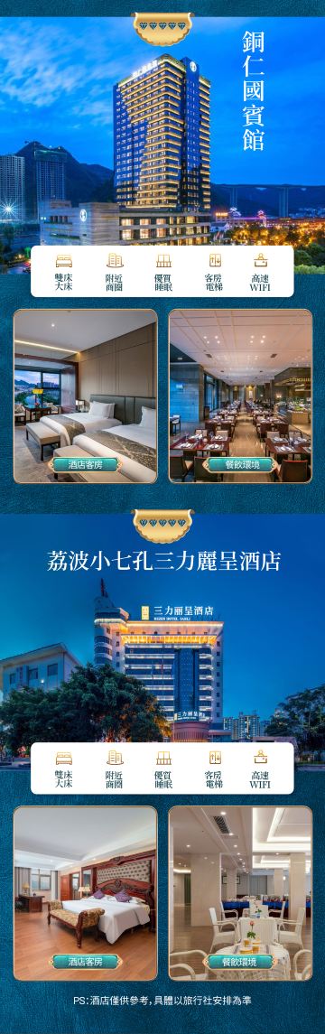 全景7天5钻 贵阳