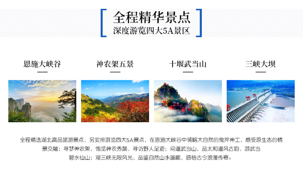 恩施土家族苗族自治州、恩施