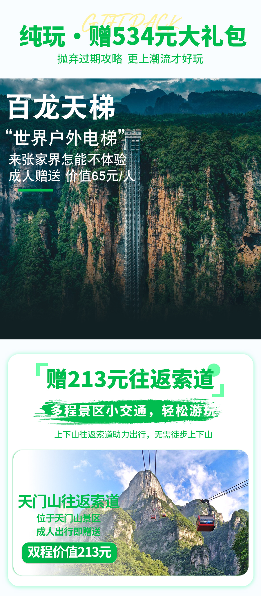 張家界