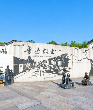 3日2晚 • 紹興＋金華人文山水私享遊｜魯迅故里＋沈園＋婺州古城＋雙龍風景區｜5鑽酒店