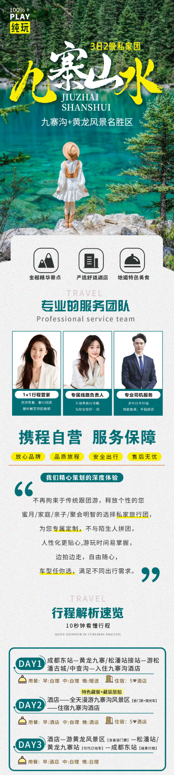九寨溝