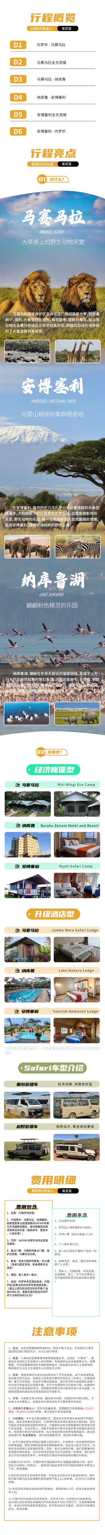 肯尼亞6天跟團(越野車) 內羅畢