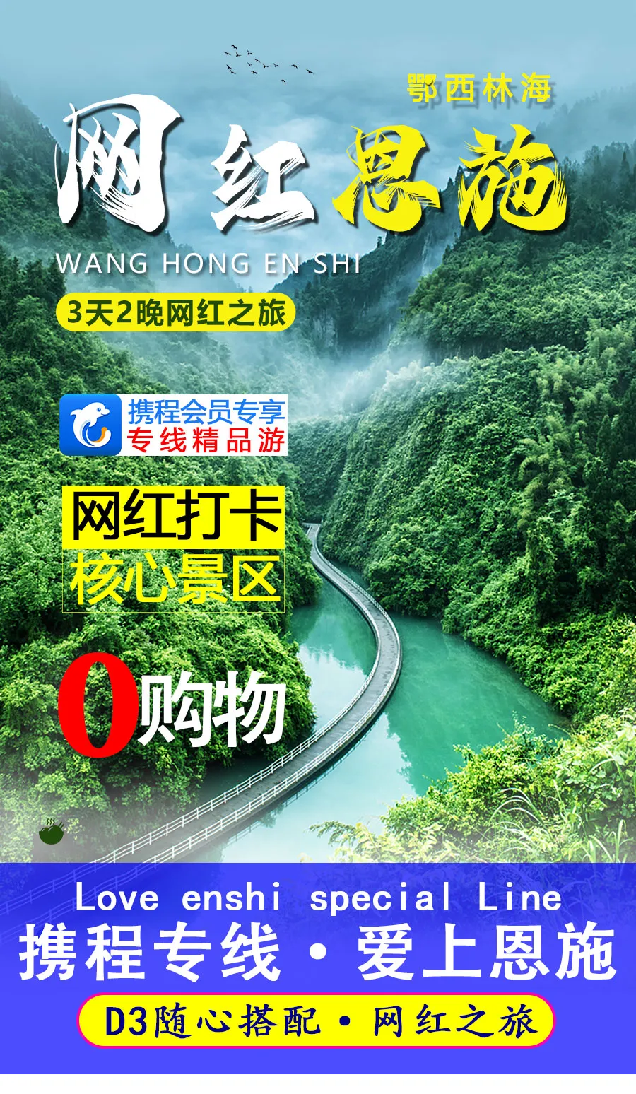 恩施3日2晚跟团游