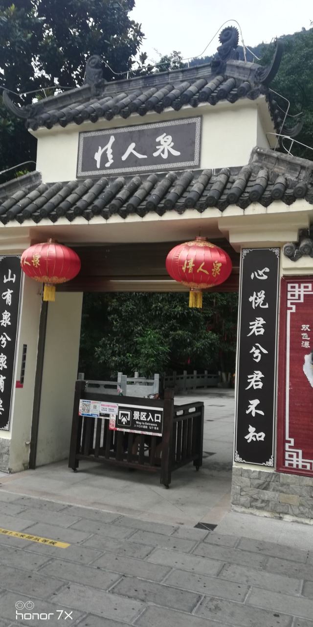 情人泉风景区旅行图片 3