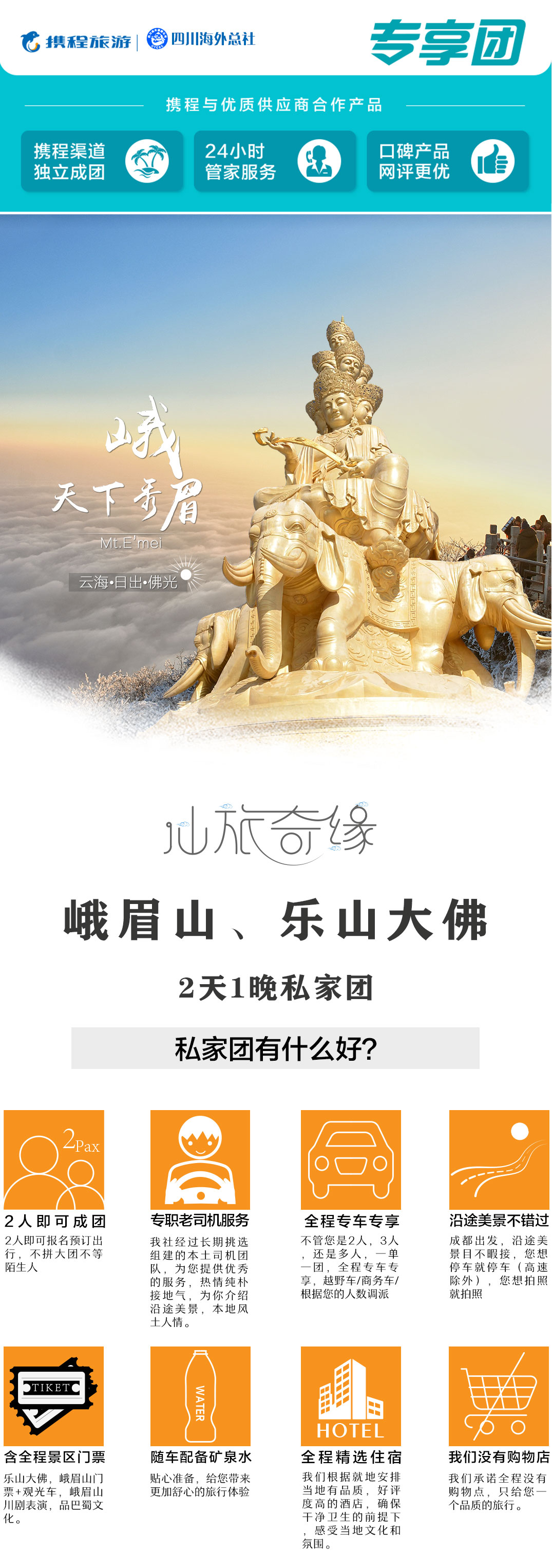 峨眉山+乐山2日私家团