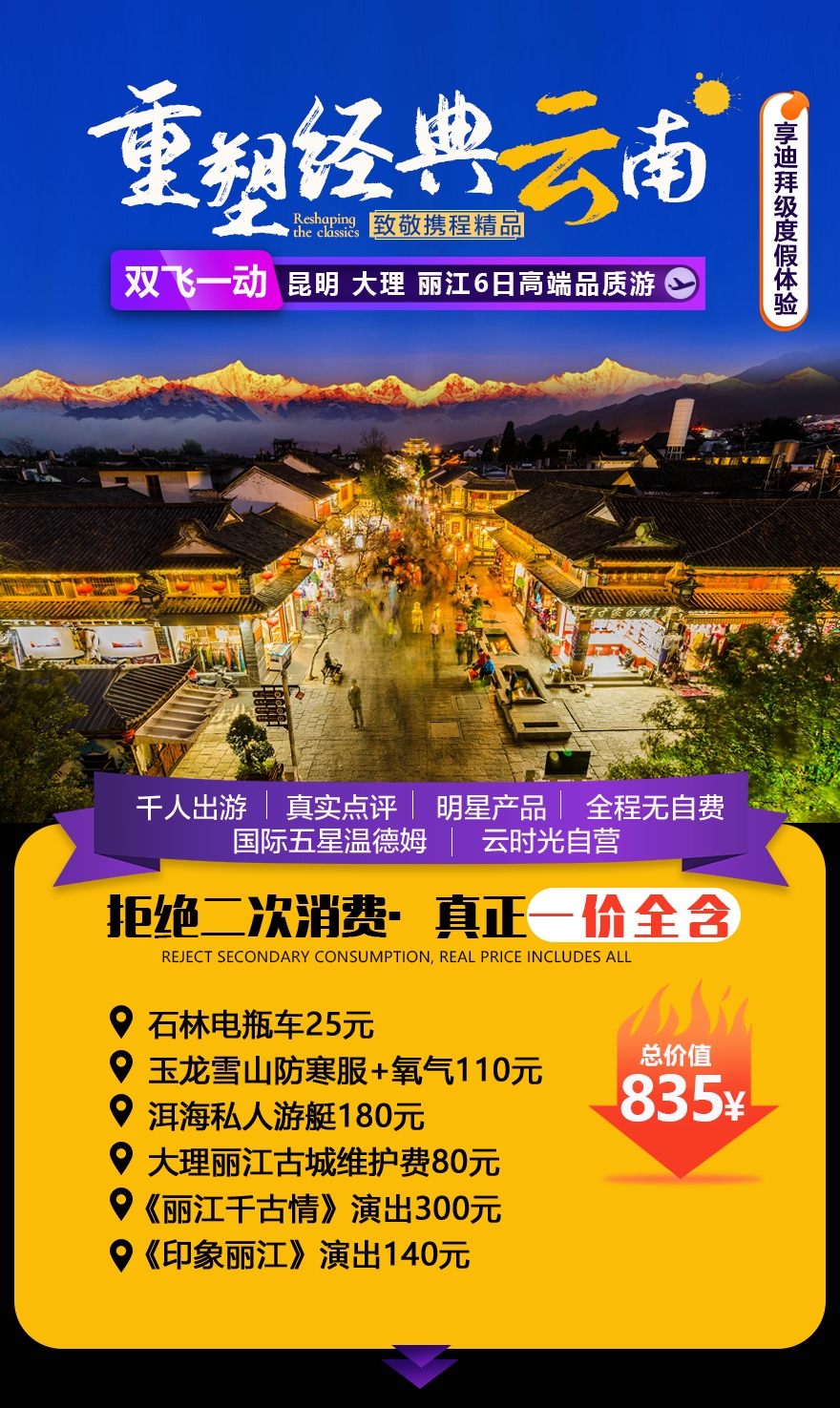 云南昆明+大理+丽江6日5晚·【国际···