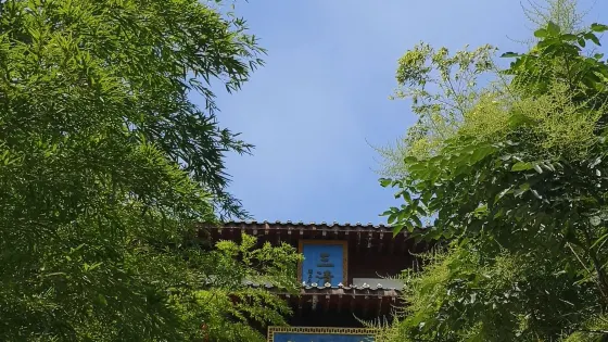 冠山風景旅遊區