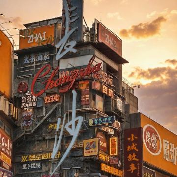 长沙+韶山+湖南省博物馆+橘子洲景区3日2晚跟团游