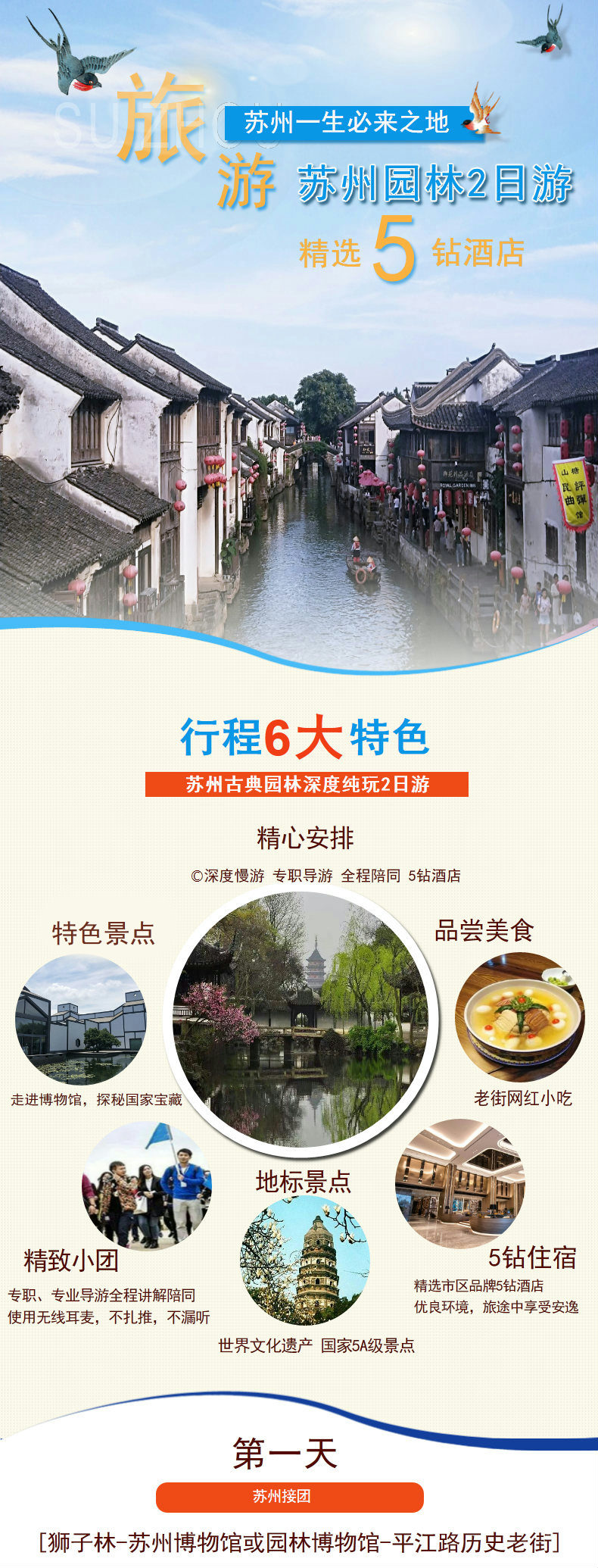 江苏苏州2日1晚跟团游