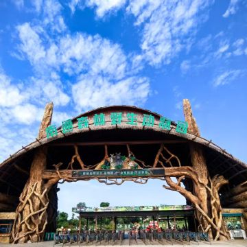 南通森迪冰雪海洋乐园+南通森林野生动物园2日1晚拼小团