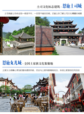 恩施土家族苗族自治州、恩施