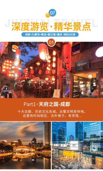 成都