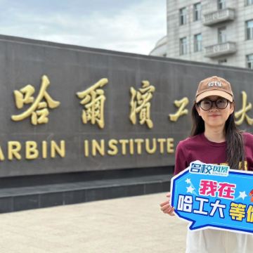 名校参访·哈尔滨工业大学/侵华日军第七三一部队罪证陈列馆馆半日亲子营【名校风暴｜名校学子带队】【哈工大航天馆/博物馆深度探索】【参观实体导弹火箭+考学分享】【侵华日军第七三一部队罪证陈列馆/爱国教育】
