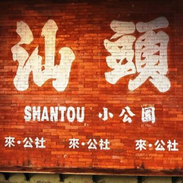 潮汕地区5日4晚跟团游