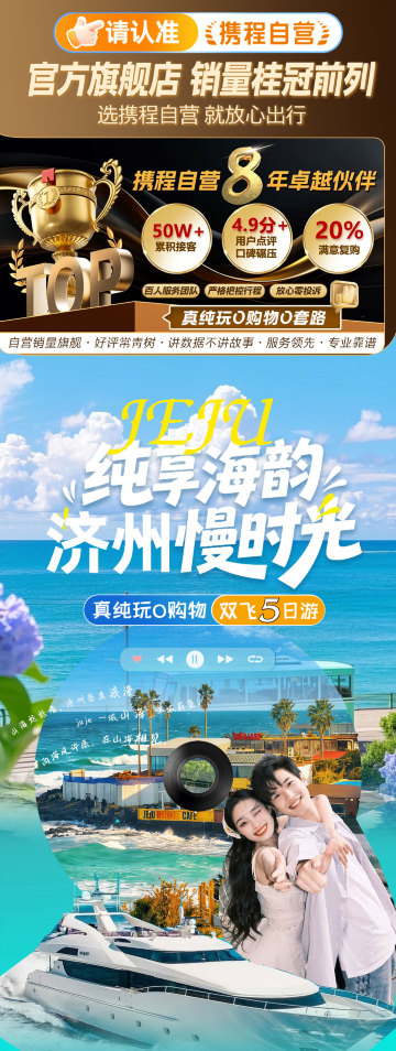 濟州市
