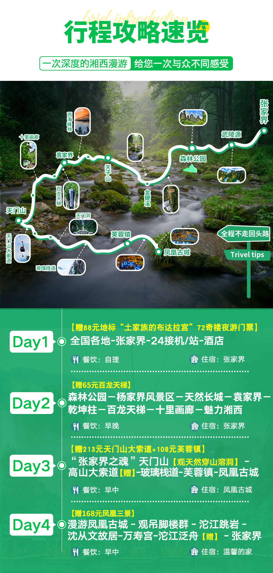 張家界