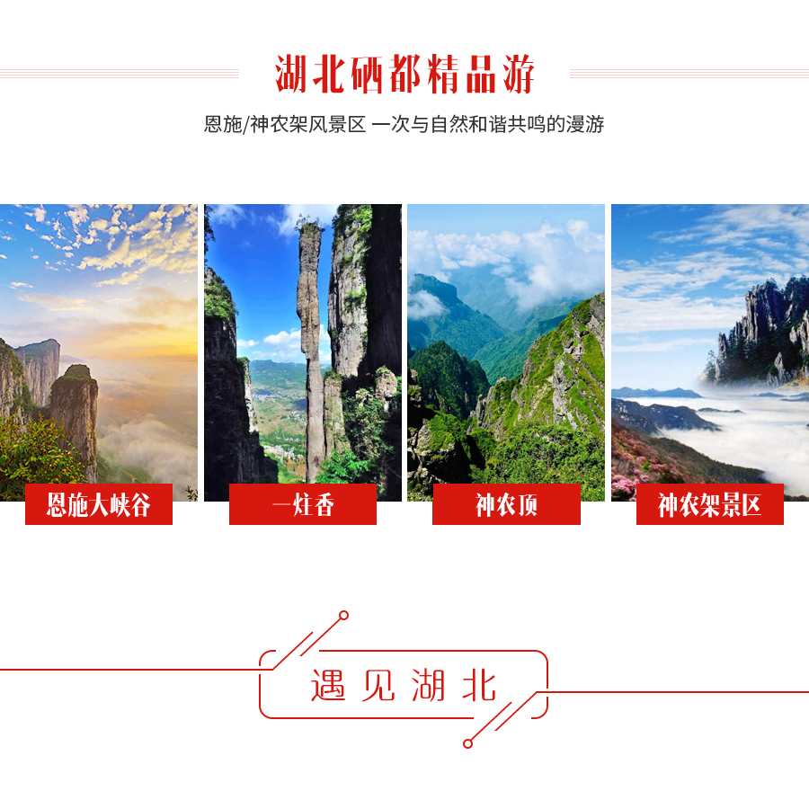 恩施土家族苗族自治州、恩施