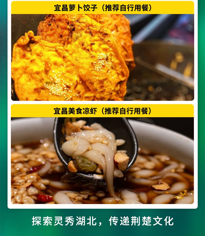 神农架、宜昌