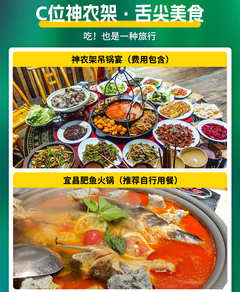 神农架、宜昌