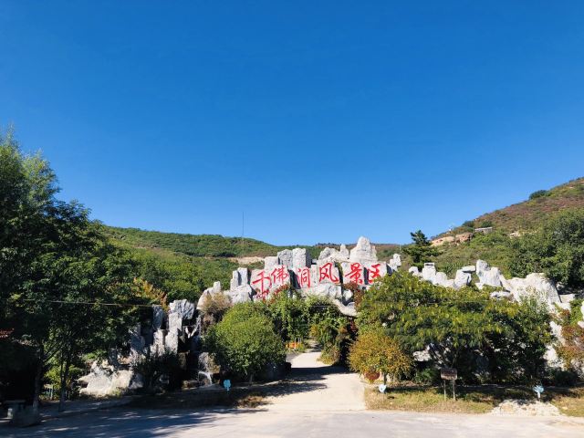 千佛洞风景区旅行图片 1