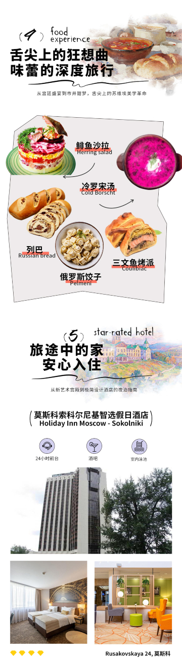 俄羅斯7天