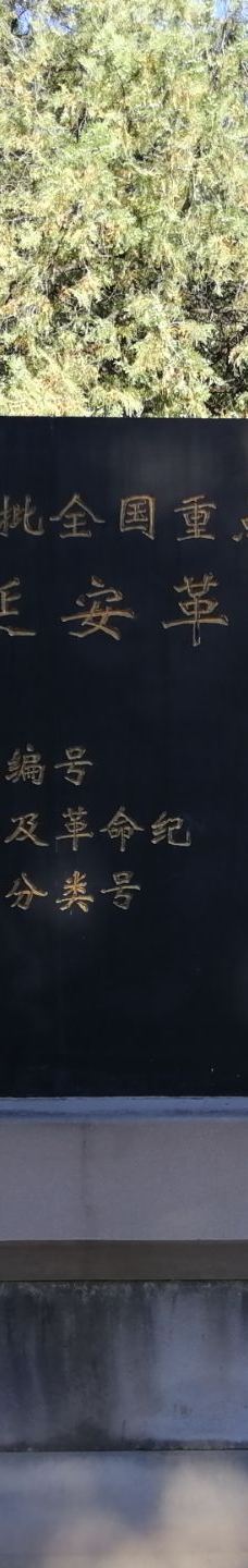 中共中央西北局旧址-延安