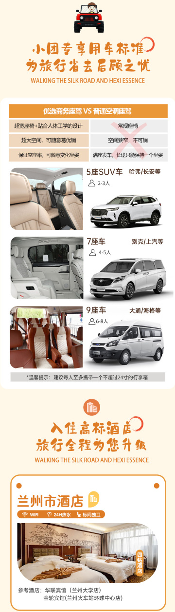 敦煌、蘭州