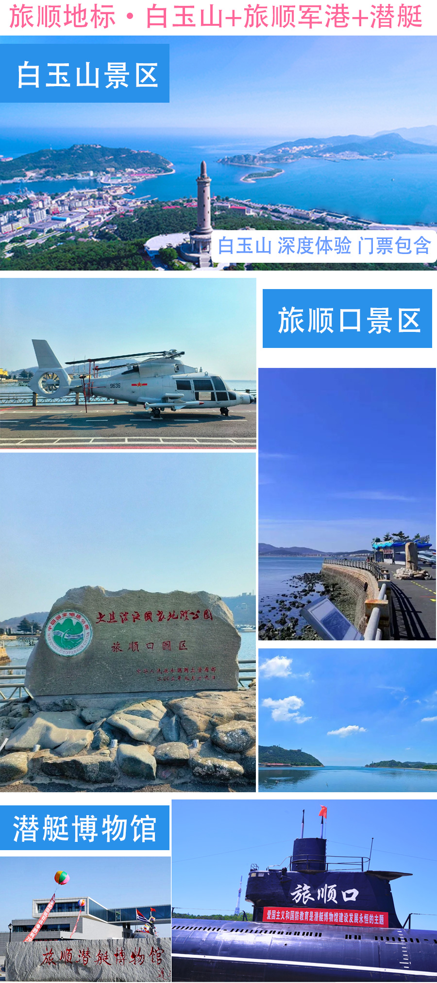 大连老虎滩海洋公园旅顺口区5日4晚跟团游