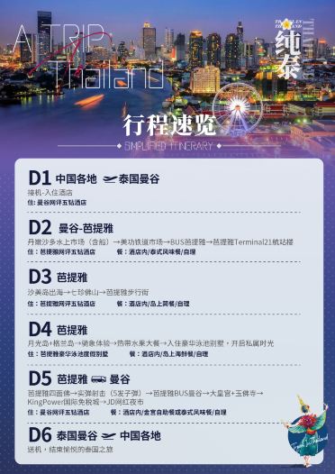 曼谷