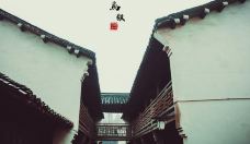 苏州+乌镇+杭州3日2晚跟团游(5钻)·【浸泡西塘.新增西塘游览】优质的管家式服务&赠送西湖手绘地图&每日消毒舒适车辆&五钻住宿不玩虚&经典景点赏不停乌镇西栅&西塘&西溪【情迷3溪】