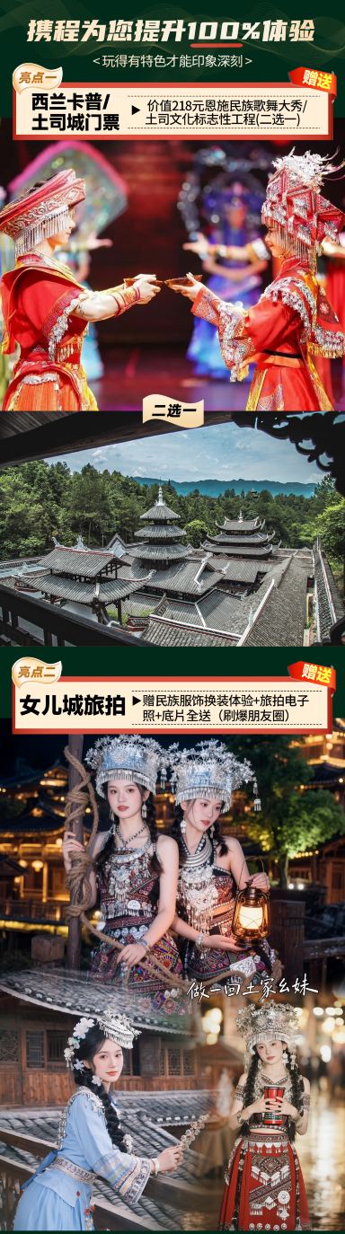 恩施土家族苗族自治州、恩施