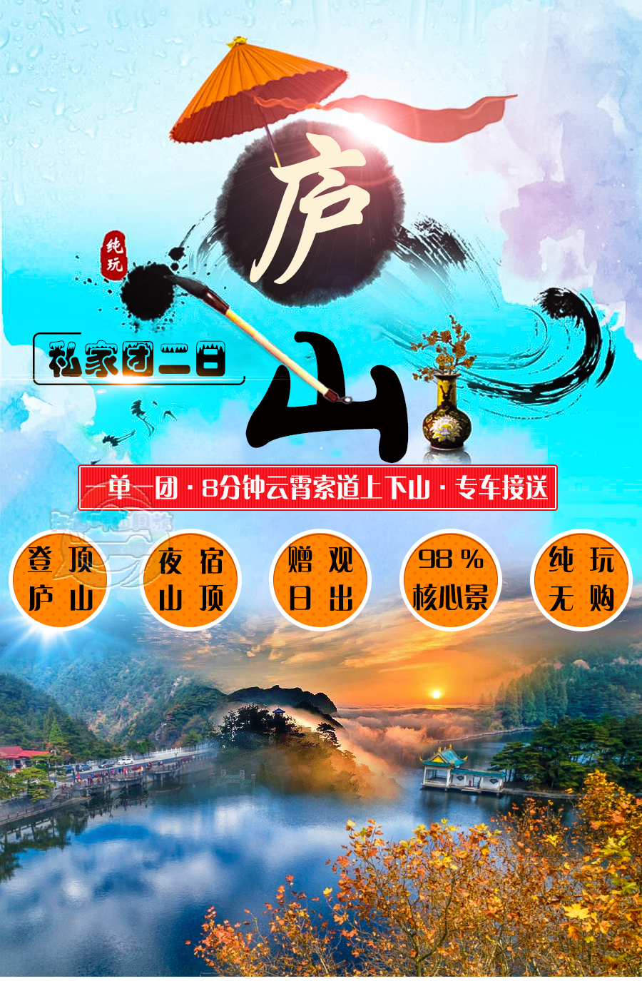 江西庐山2日1晚私家团