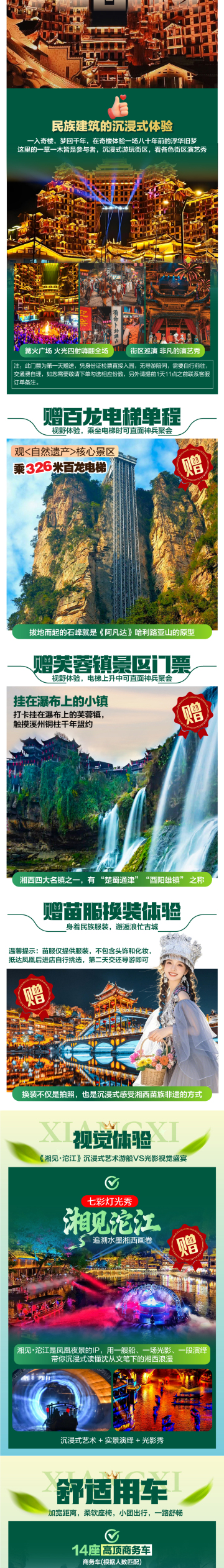 張家界