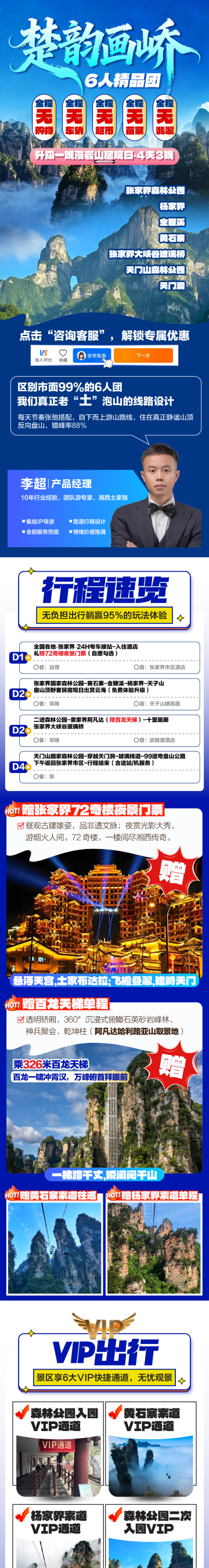 张家界
