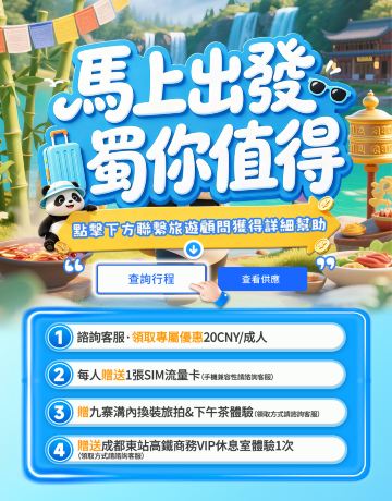 成都