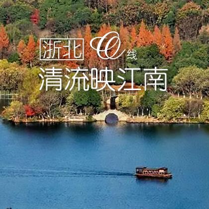 杭州西溪国家湿地公园+龙门古镇+湘湖+九溪烟树3日2晚私家团
