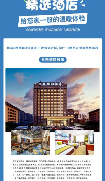 贵阳